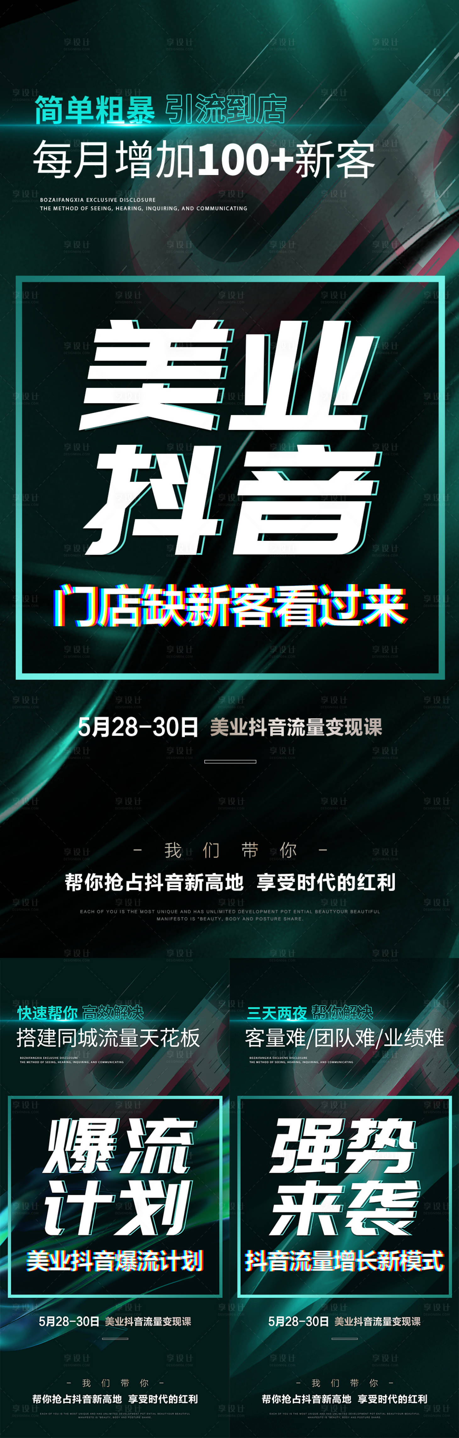 源文件下載【享設計】搜索編號：54590017912078341【抖音醫美招商造勢系列海報】