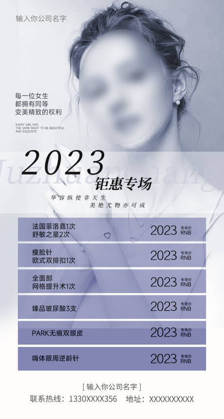 源文件下载【医美钜惠专场海报】编号：20230712112440048