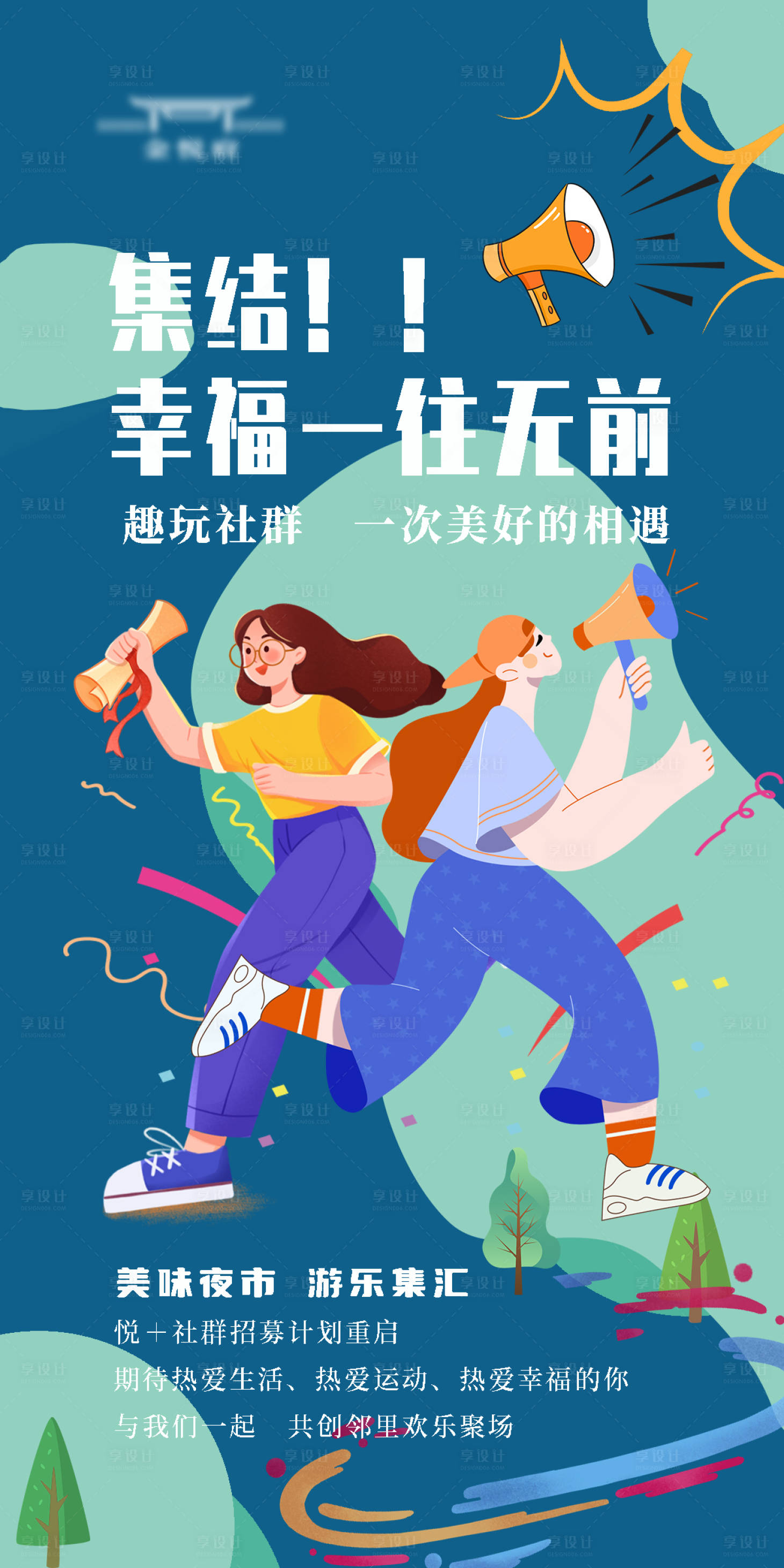 源文件下载【享设计】搜索编号：71880018399054266【社群招募海报】