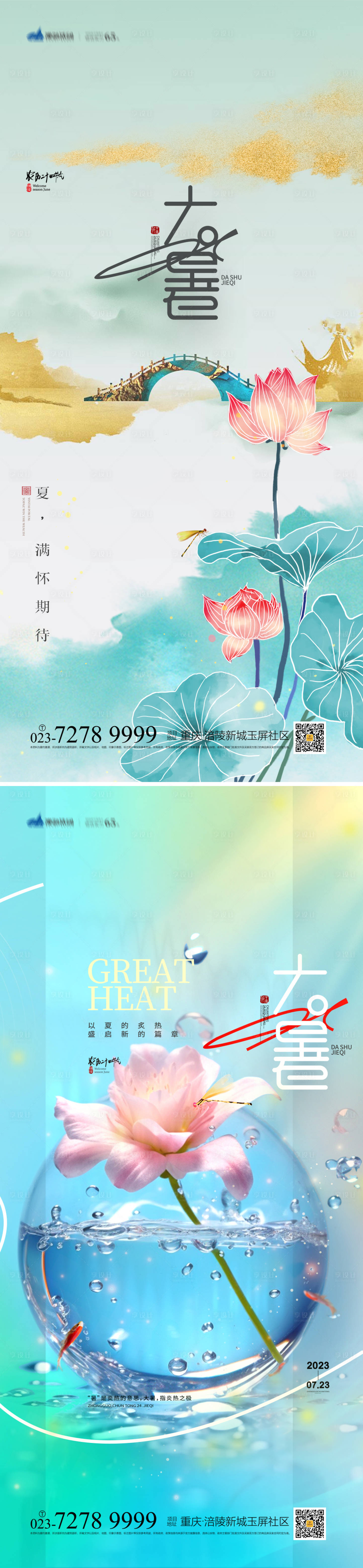 源文件下載【享設(shè)計】搜索編號：25480017808126724【大暑節(jié)氣海報】