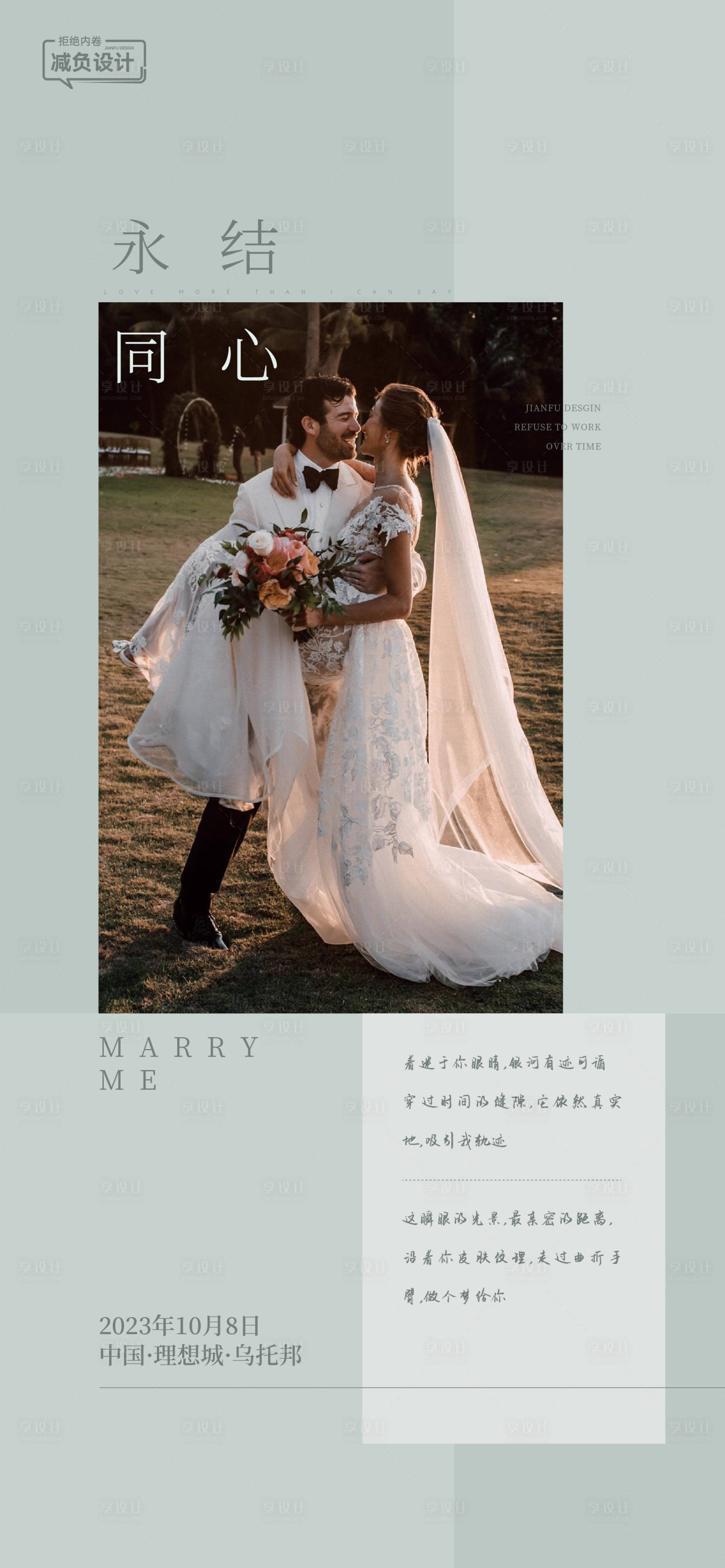 源文件下载【享设计】搜索编号：10510018142811309【婚礼邀请函】