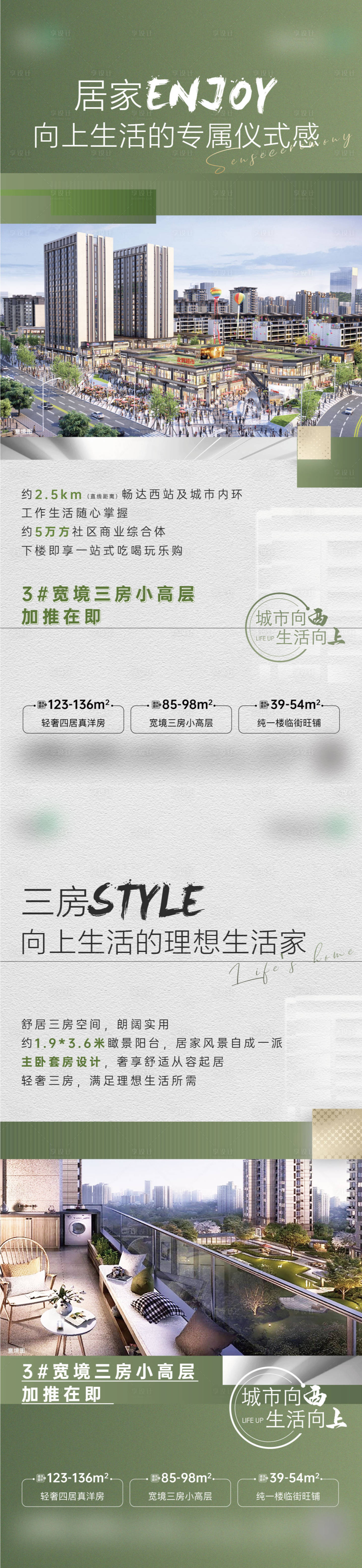 源文件下载【享设计】搜索编号：86250017756777974【地产户型配套价值点海报】