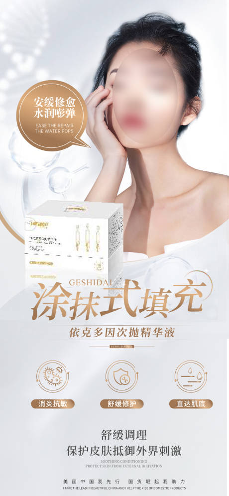 美妆化妆品海报 