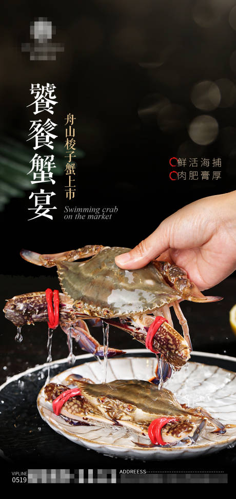 源文件下载【梭子蟹海鲜新品海报】编号：75540018269082673