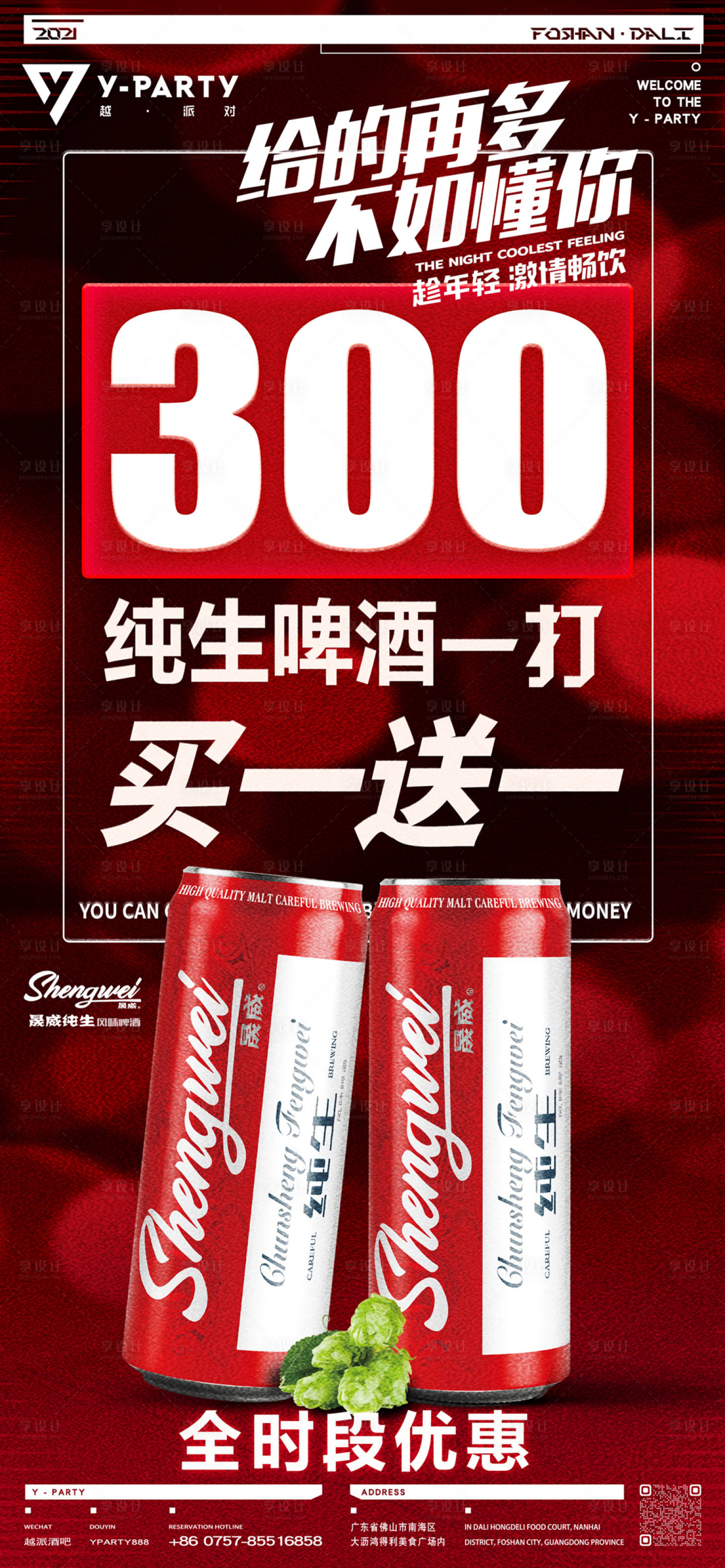 源文件下載【享設(shè)計】搜索編號：19450017739398129【酒吧酒水牌海報】