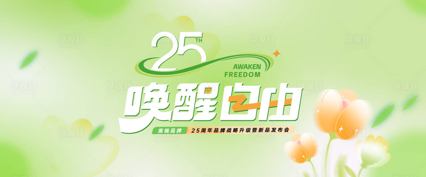 源文件下载【绿色主视觉】编号：47860018277697006