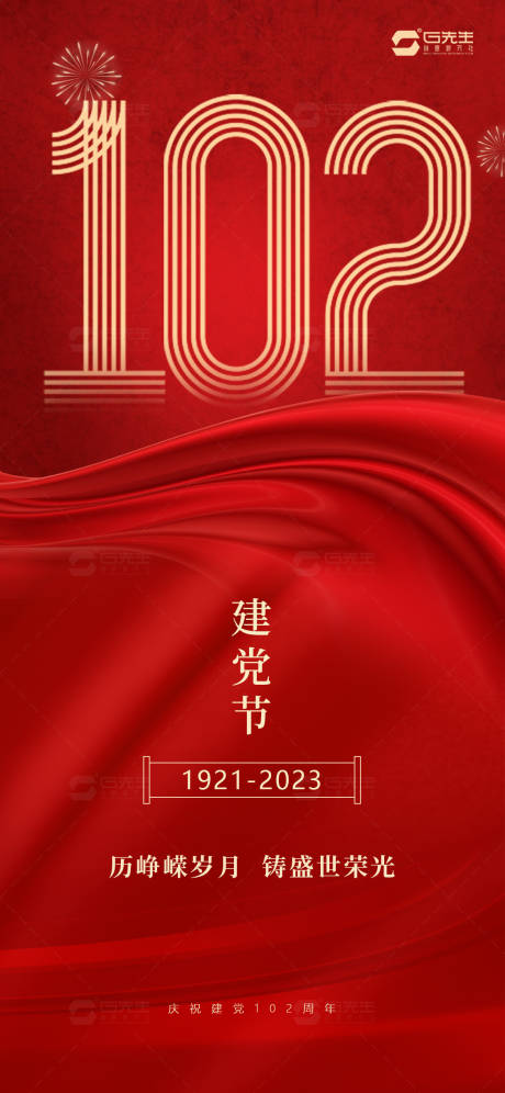 源文件下载【享设计】搜索编号：70370017821074370【建党节海报】