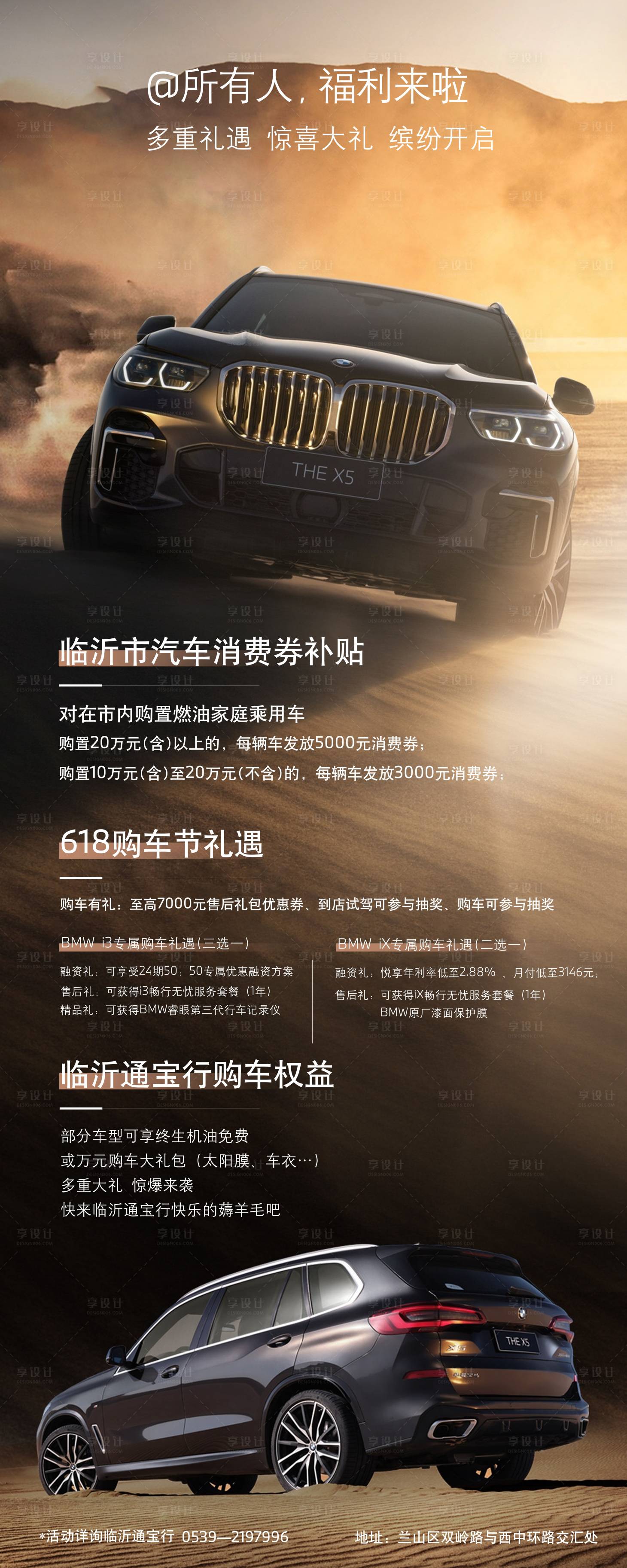 源文件下載【享設(shè)計(jì)】搜索編號：65600018120004478【汽車消費(fèi)券補(bǔ)貼海報(bào)】