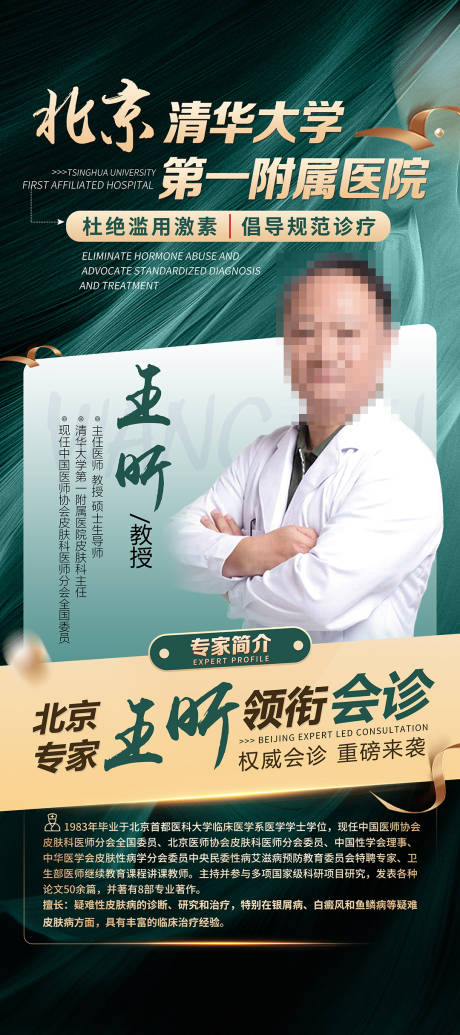 源文件下载【专家简介】编号：33460018069632302