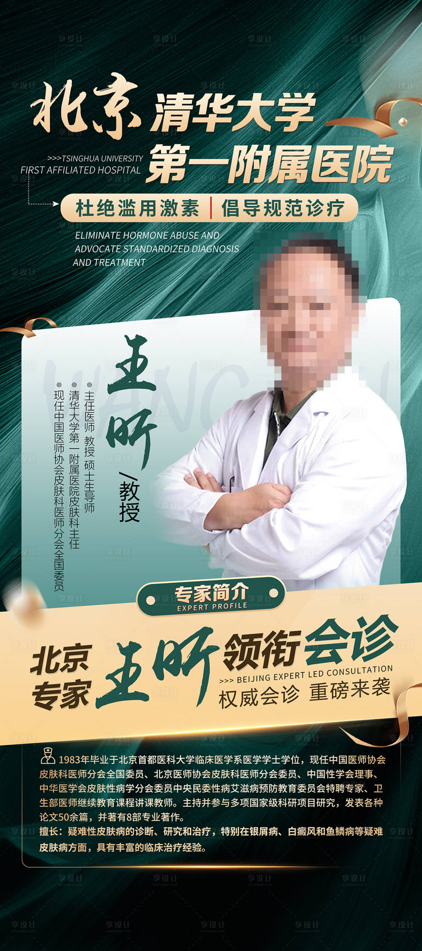 源文件下载【享设计】搜索编号：33460018069632302【专家简介】