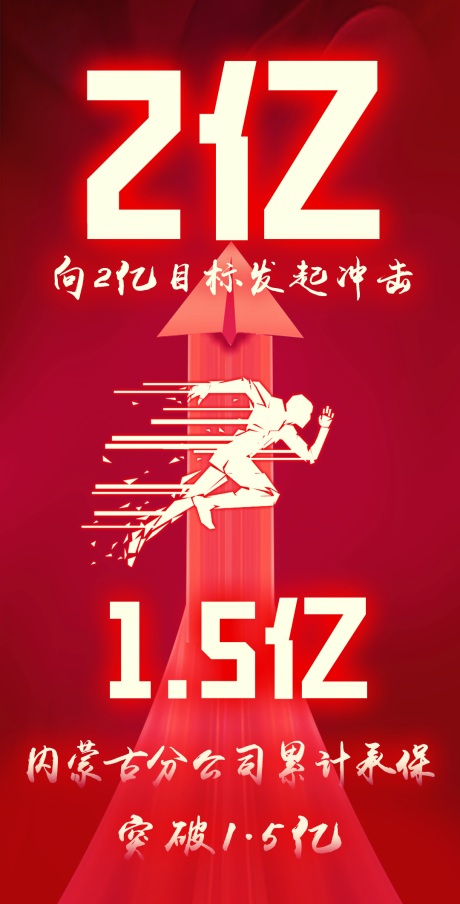 源文件下载【享设计】搜索编号：81270018320011686【冲刺海报】