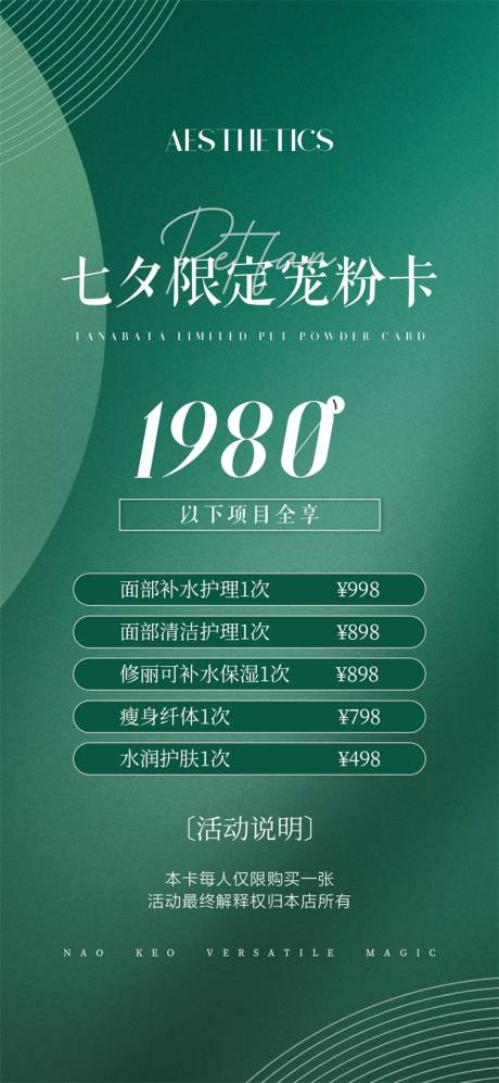 源文件下载【七夕宠粉卡海报】编号：72570018337267948