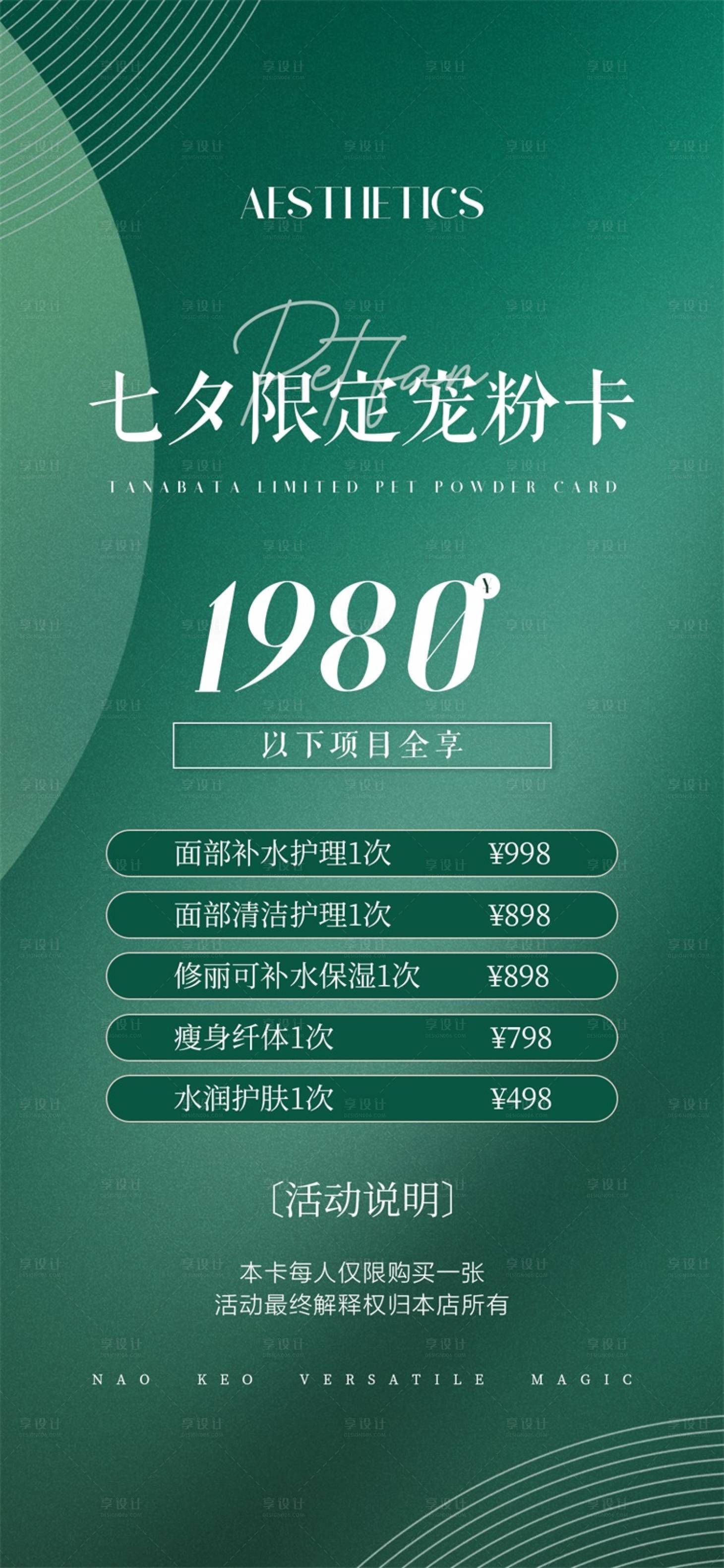 源文件下載【享設計】搜索編號：72570018337267948【七夕寵粉卡海報】