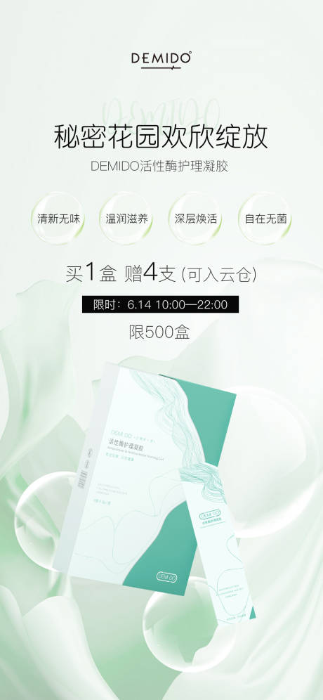 源文件下載【享設計】搜索編號：25340018105577793【女性護理產品活動海報】
