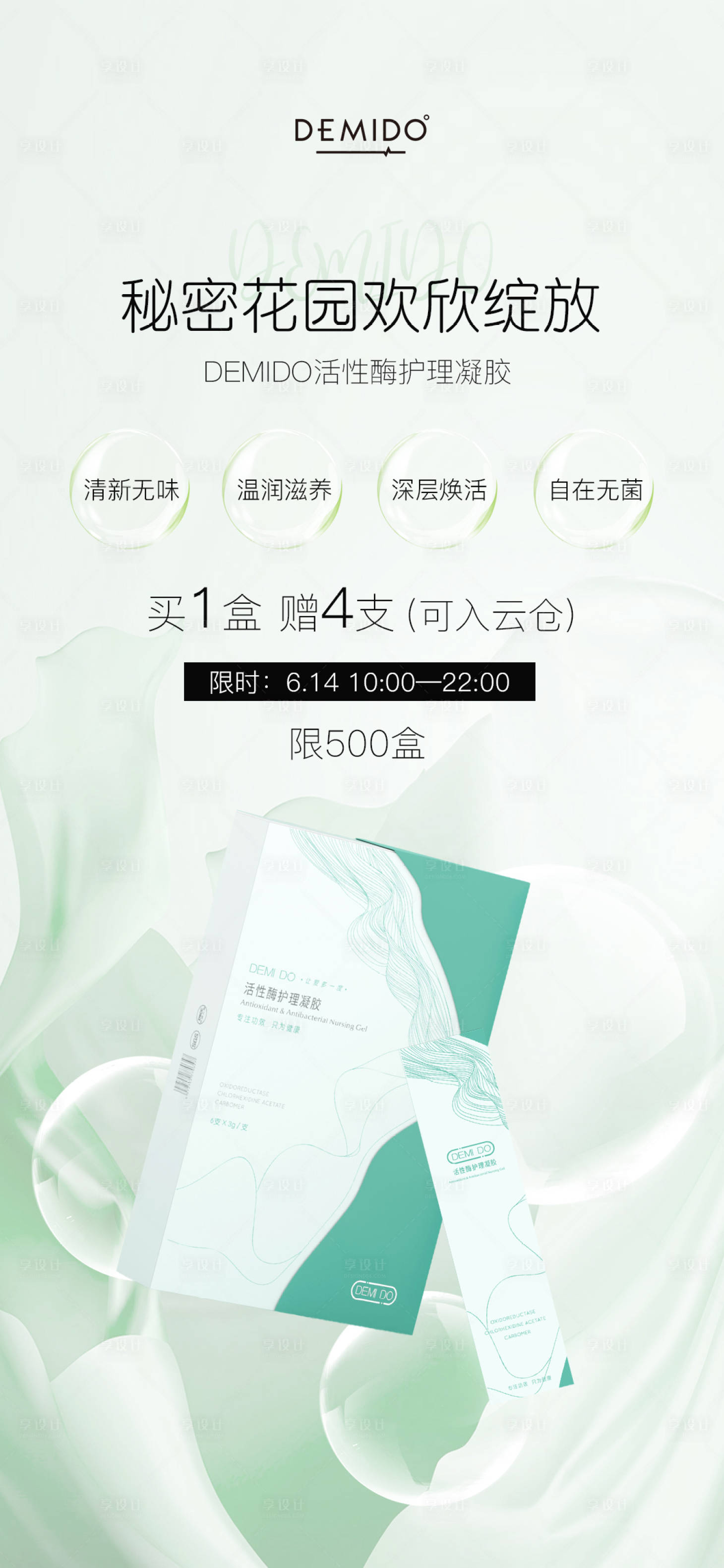 源文件下載【享設計】搜索編號：25340018105577793【女性護理產品活動海報】