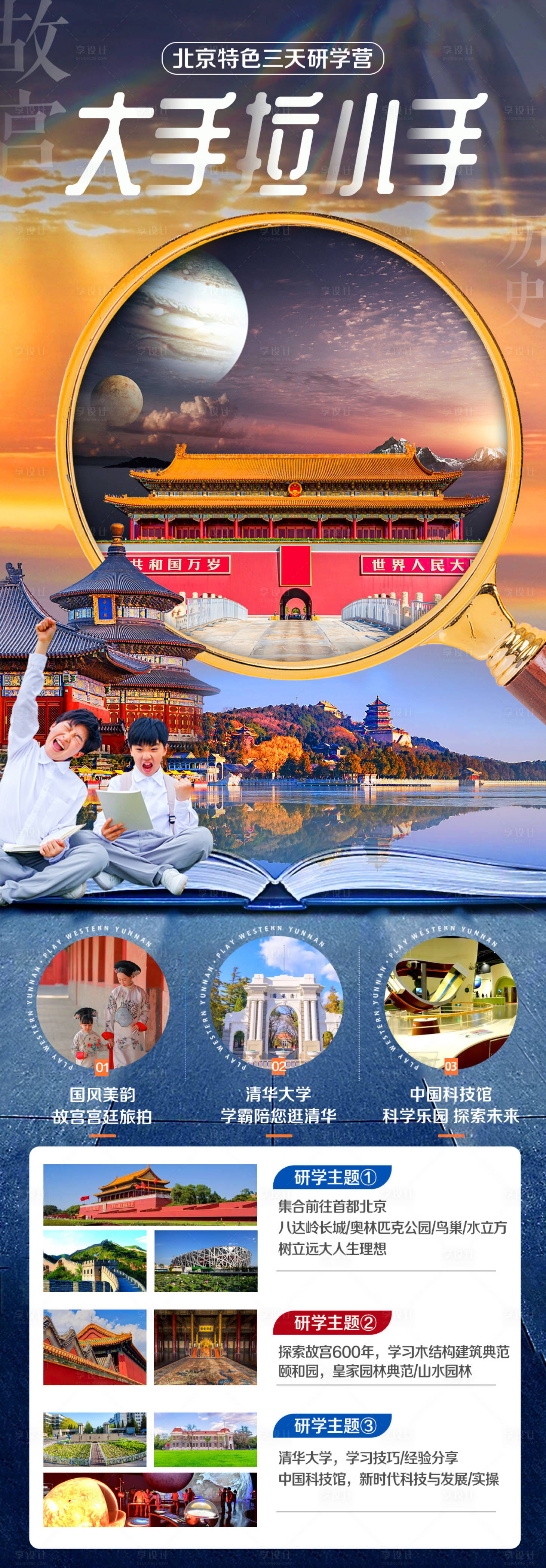 源文件下載【享設計】搜索編號：80630018393286996【北京天津故宮旅游海報】
