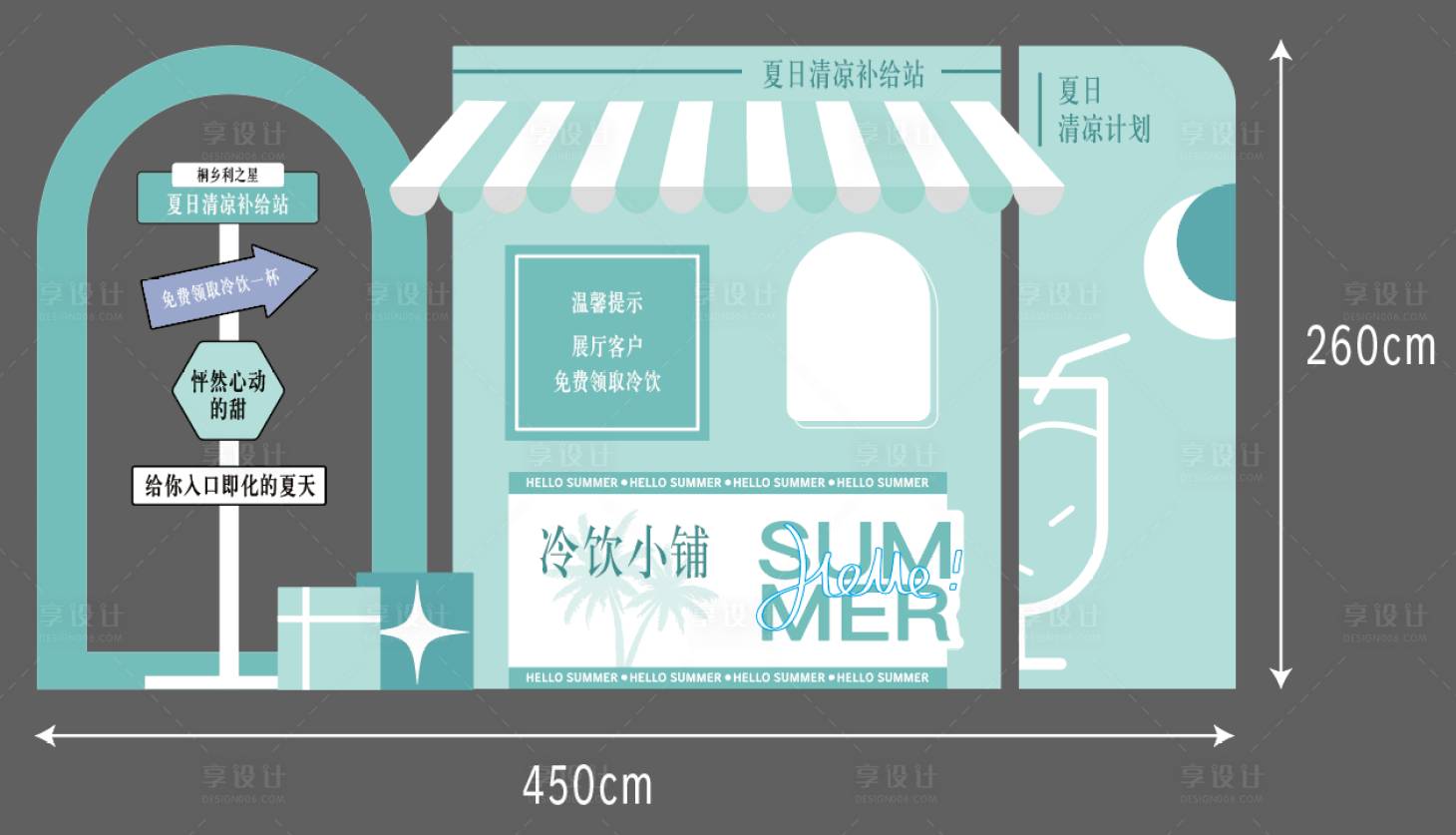 源文件下载【夏日冷饮汽车展厅布置】编号：43510018281366720