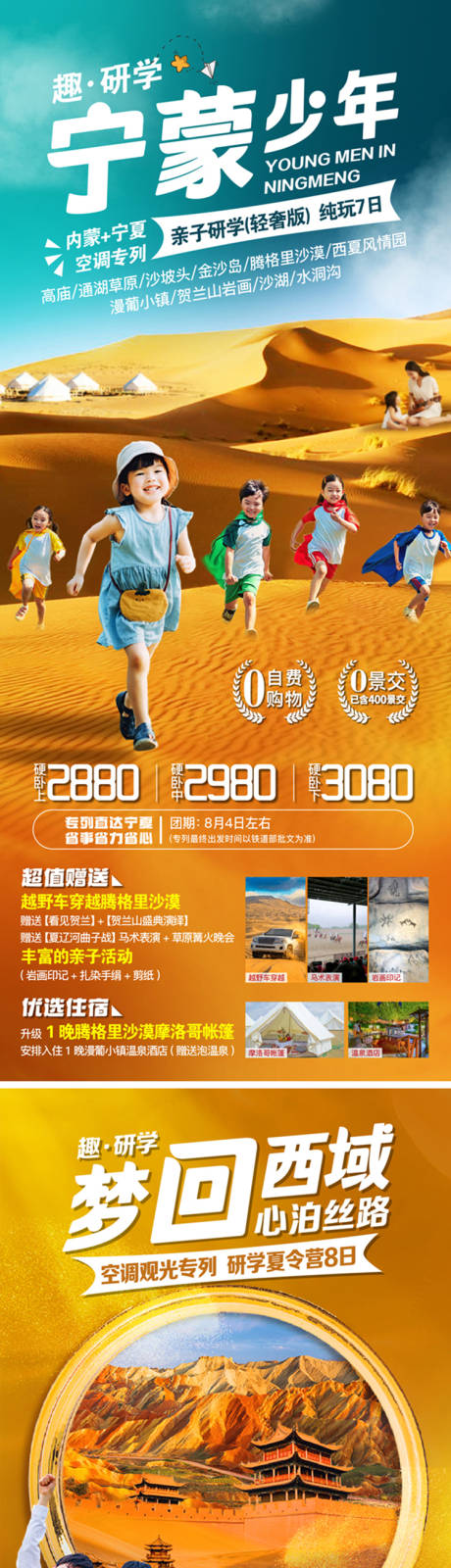 源文件下载【亲子研学系列海报】编号：57320018318752924