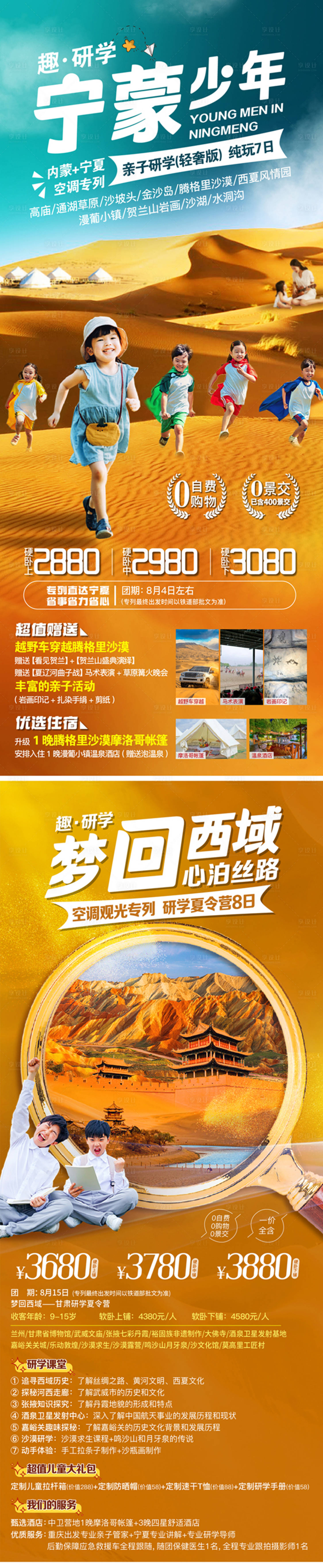 源文件下载【享设计】搜索编号：57320018318752924【亲子研学系列海报】