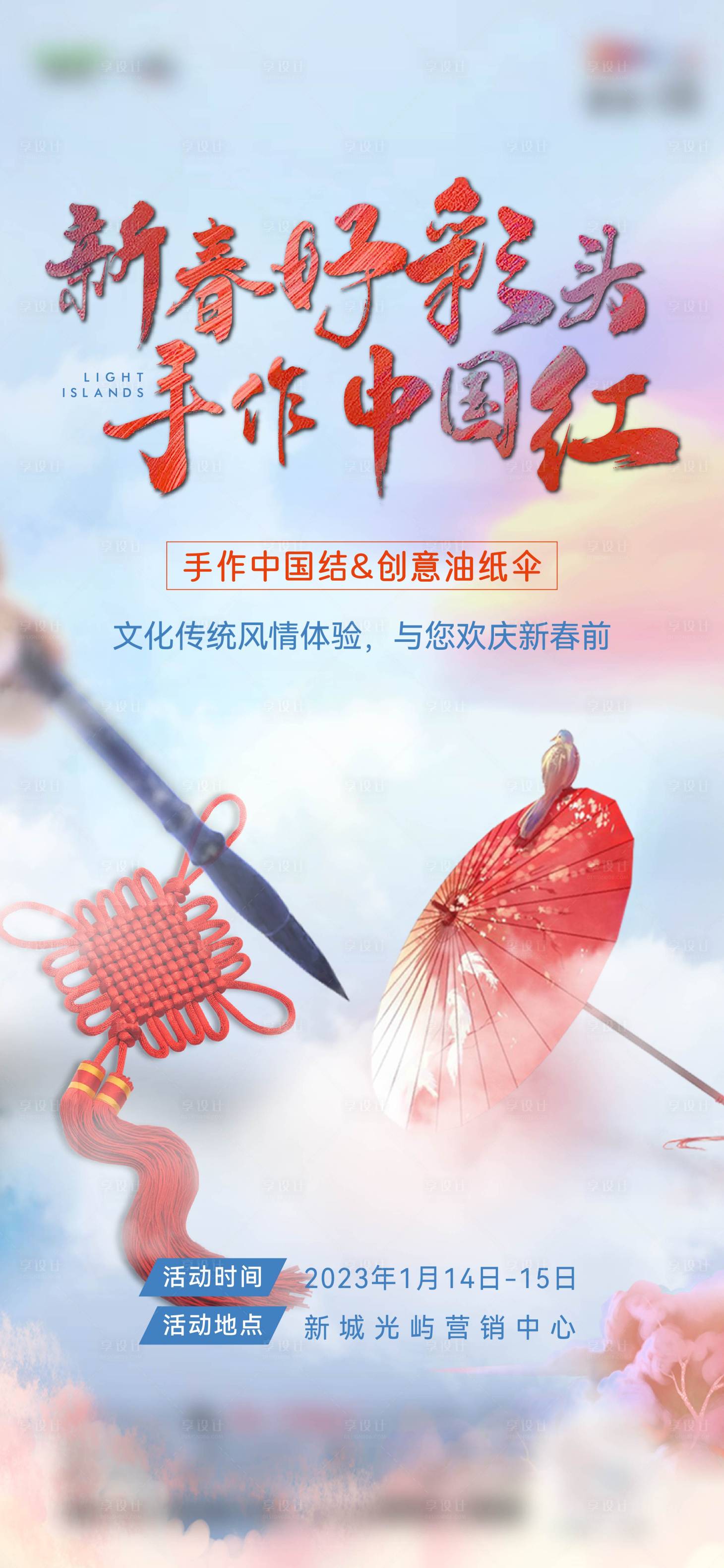源文件下載【享設計】搜索編號：10580018137016209【中國結周末活動】