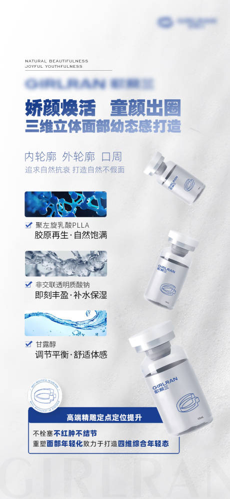 源文件下载【童颜再生海报】编号：94480017982517212