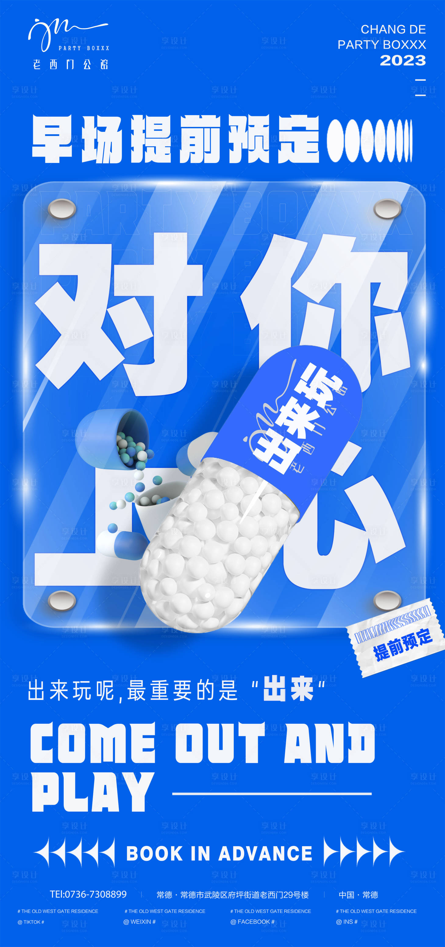 源文件下載【享設計】搜索編號：10500017912476183【酒吧邀約預訂海報】