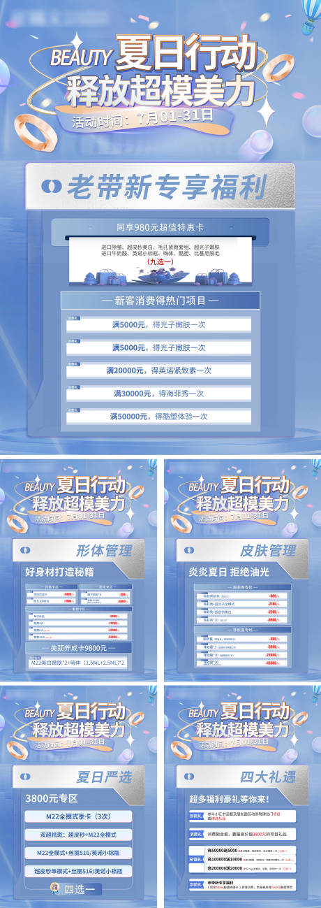 源文件下载【医美福利活动海报】编号：18050017845499409