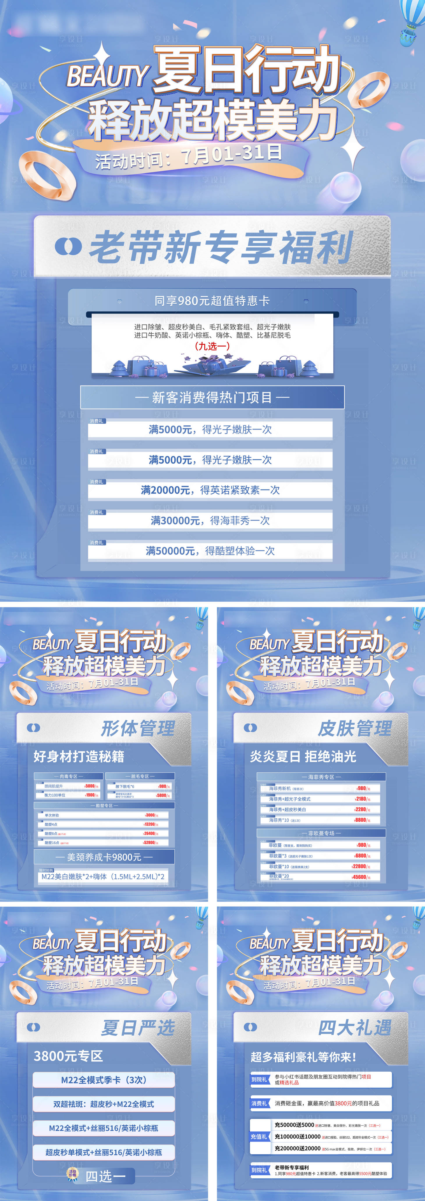 源文件下載【享設計】搜索編號：18050017845499409【醫(yī)美福利活動海報】