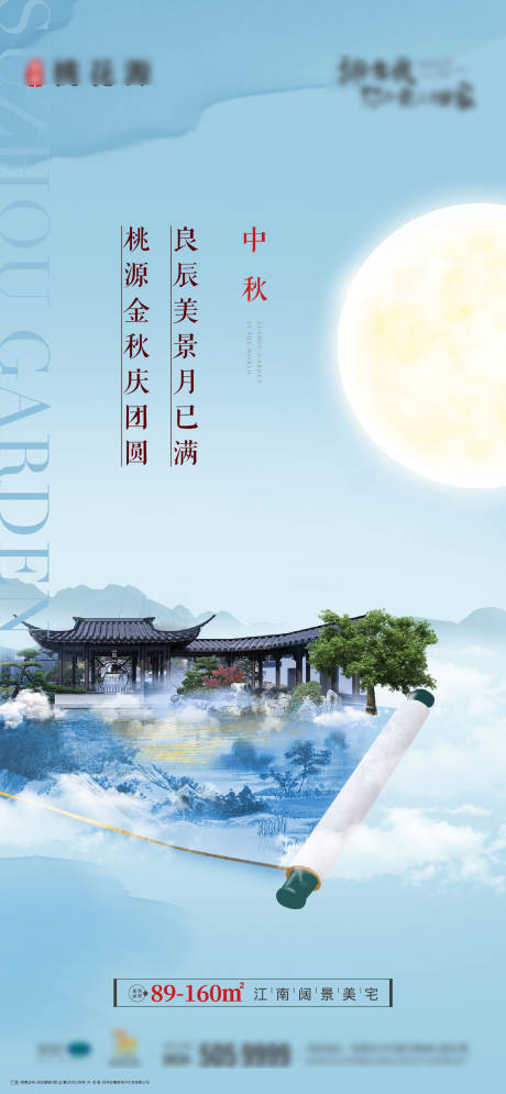 源文件下载【中秋节海报】编号：20230718144743033