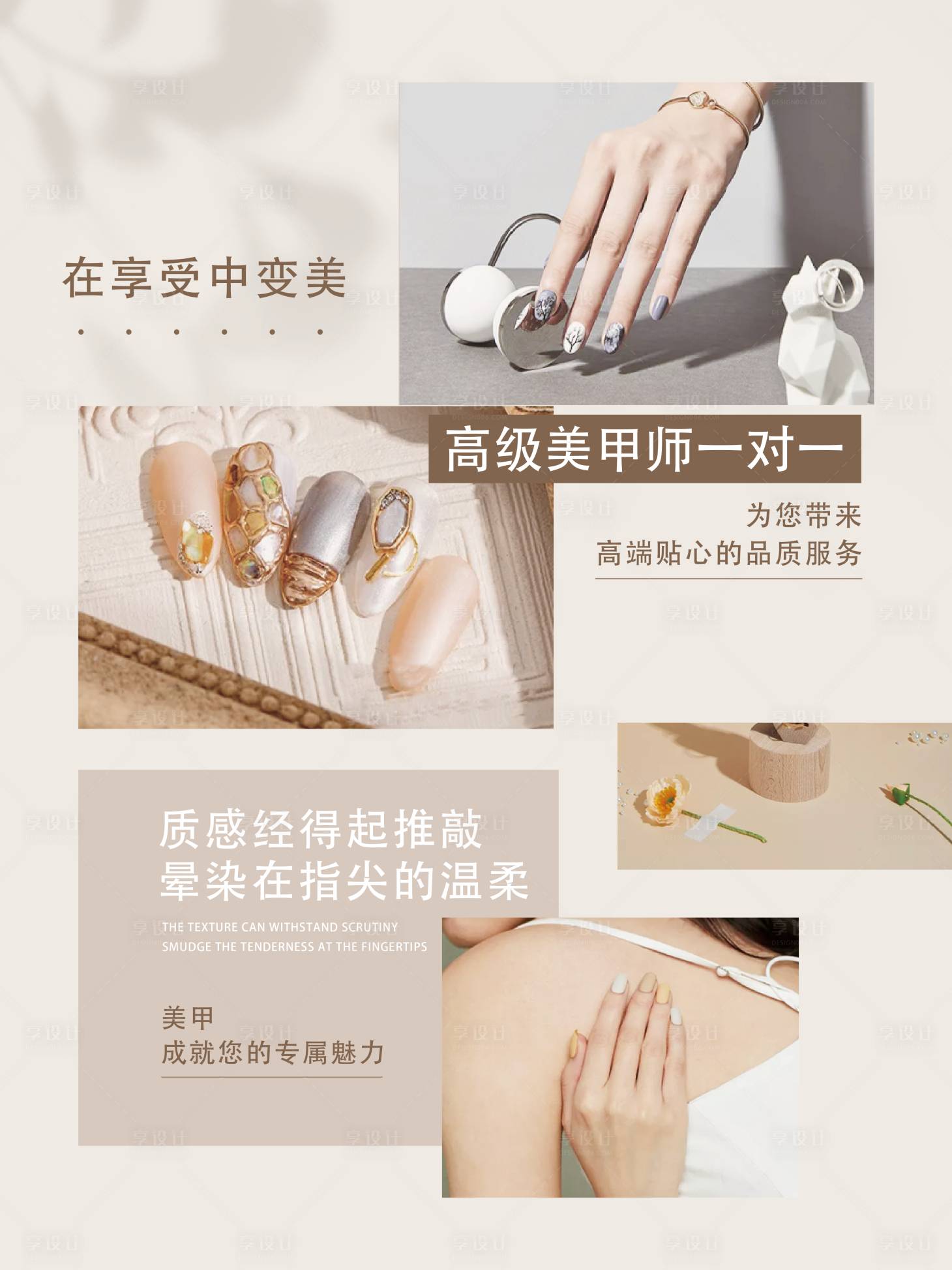 源文件下载【享设计】搜索编号：25530018073862955【美甲海报展板】