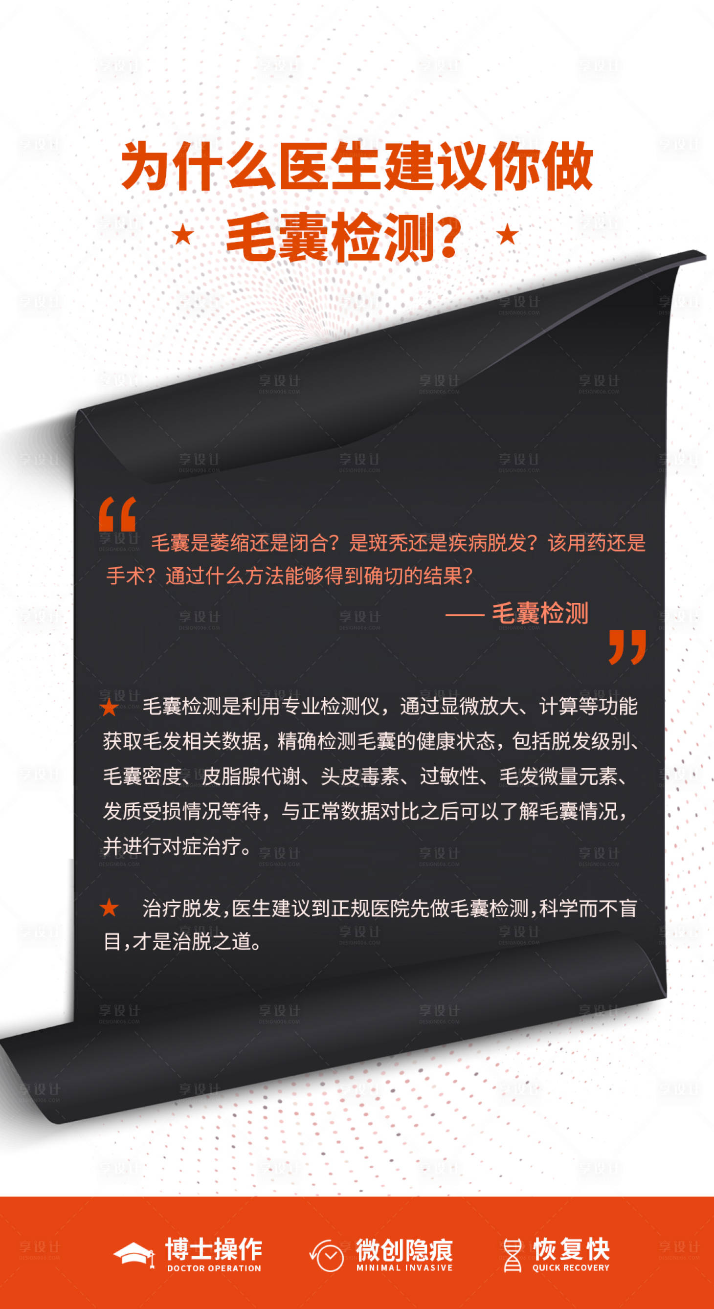 源文件下载【植发科普海报】编号：17580018400678379