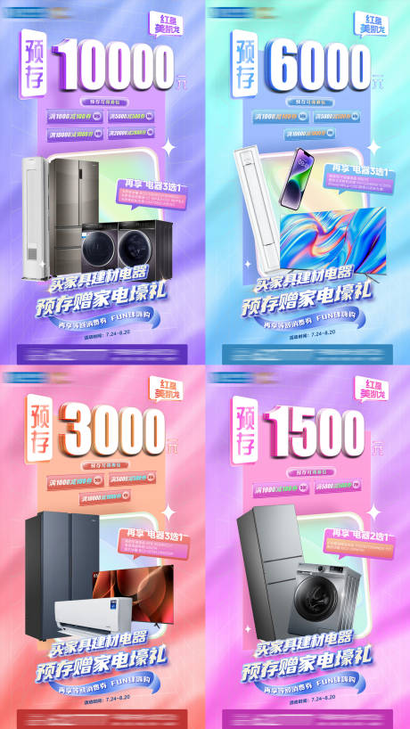 源文件下载【活动促销系列海报】编号：16020018410961062