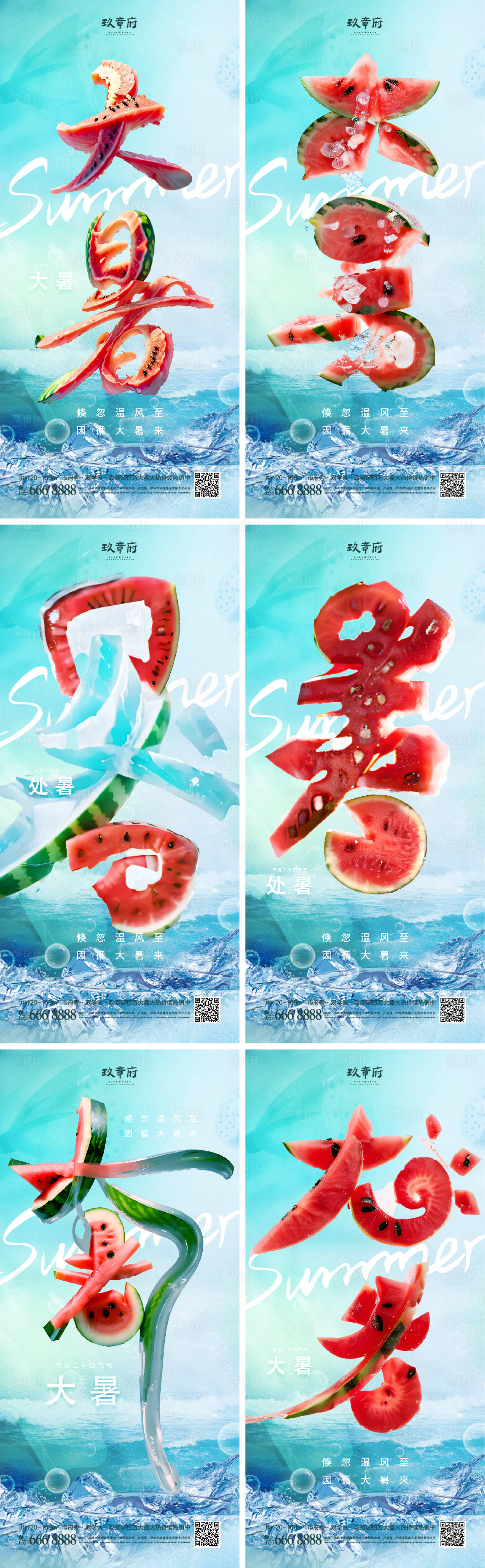 源文件下載【享設(shè)計】搜索編號：83390018130454854【大暑處暑海報】
