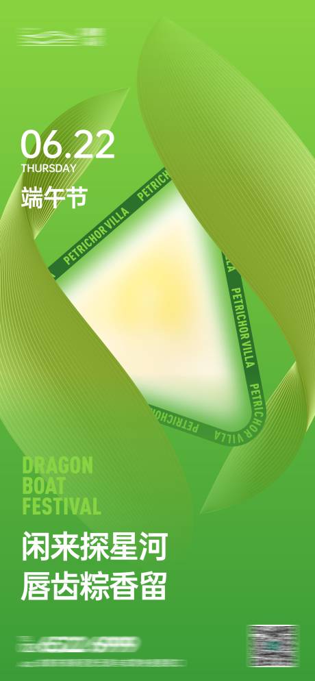 源文件下载【端午节气海报】编号：39020018139435015