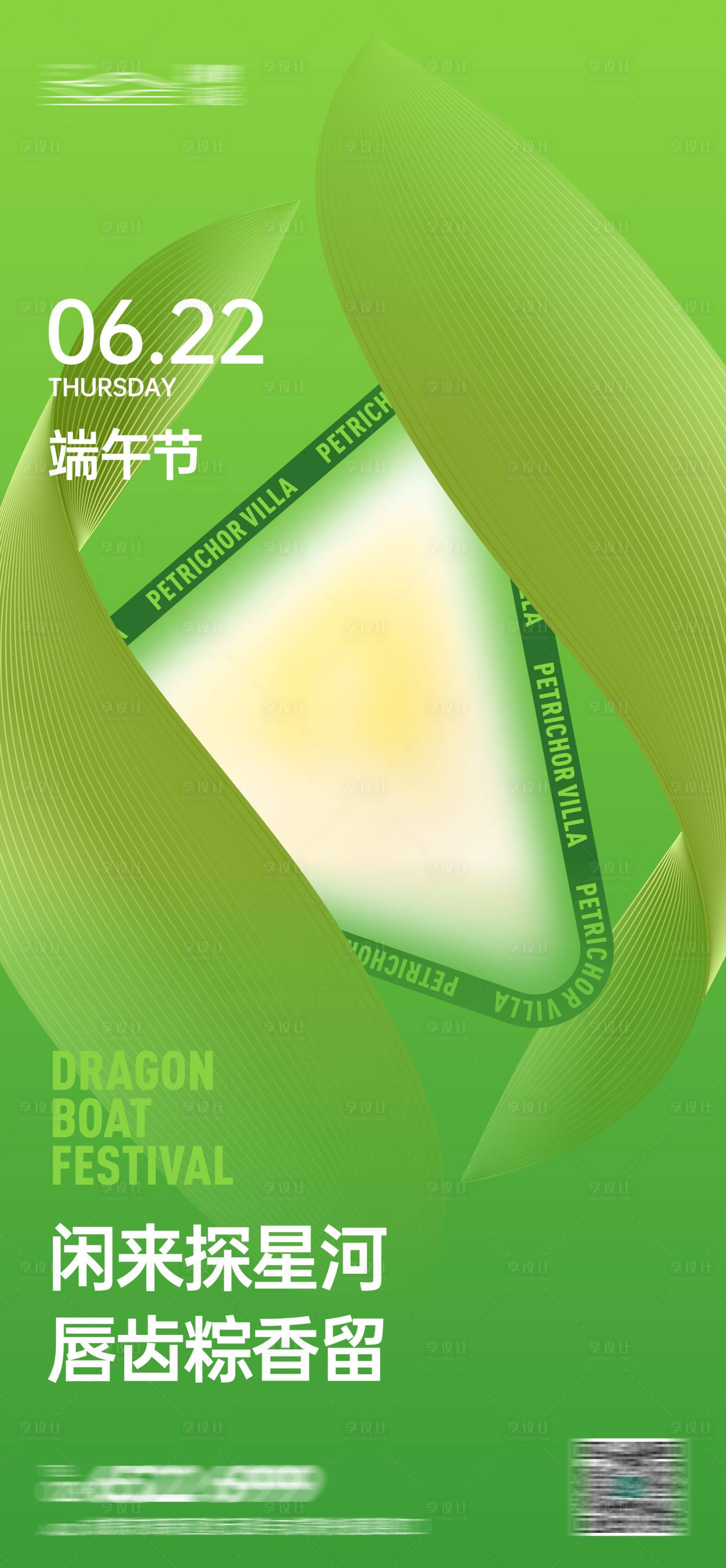 源文件下载【享设计】搜索编号：39020018139435015【端午节气海报】