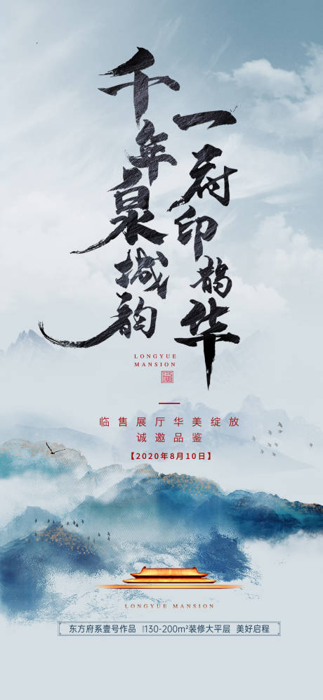 源文件下载【中式入市海报】编号：79390018330419950