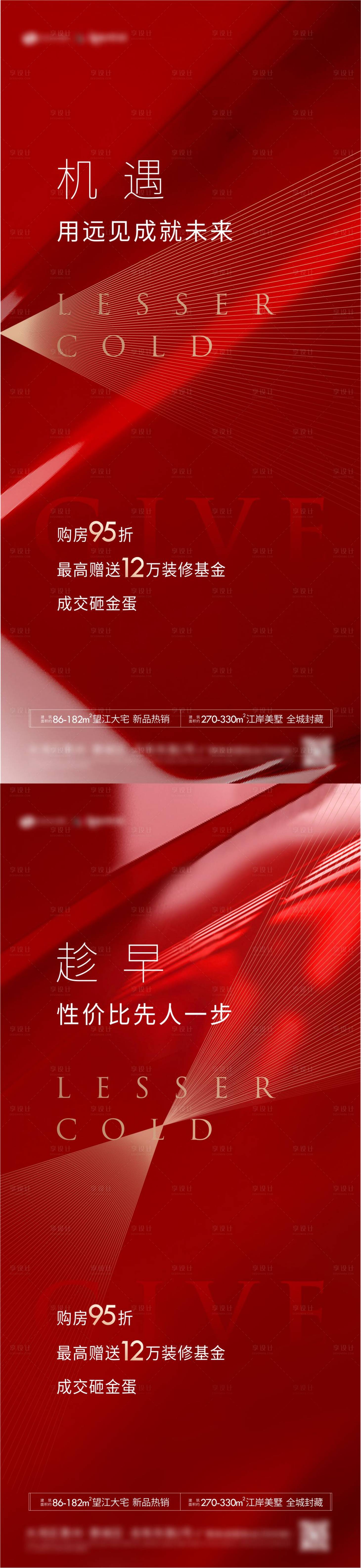 源文件下载【享设计】搜索编号：36840018293633486【促销系列海报】