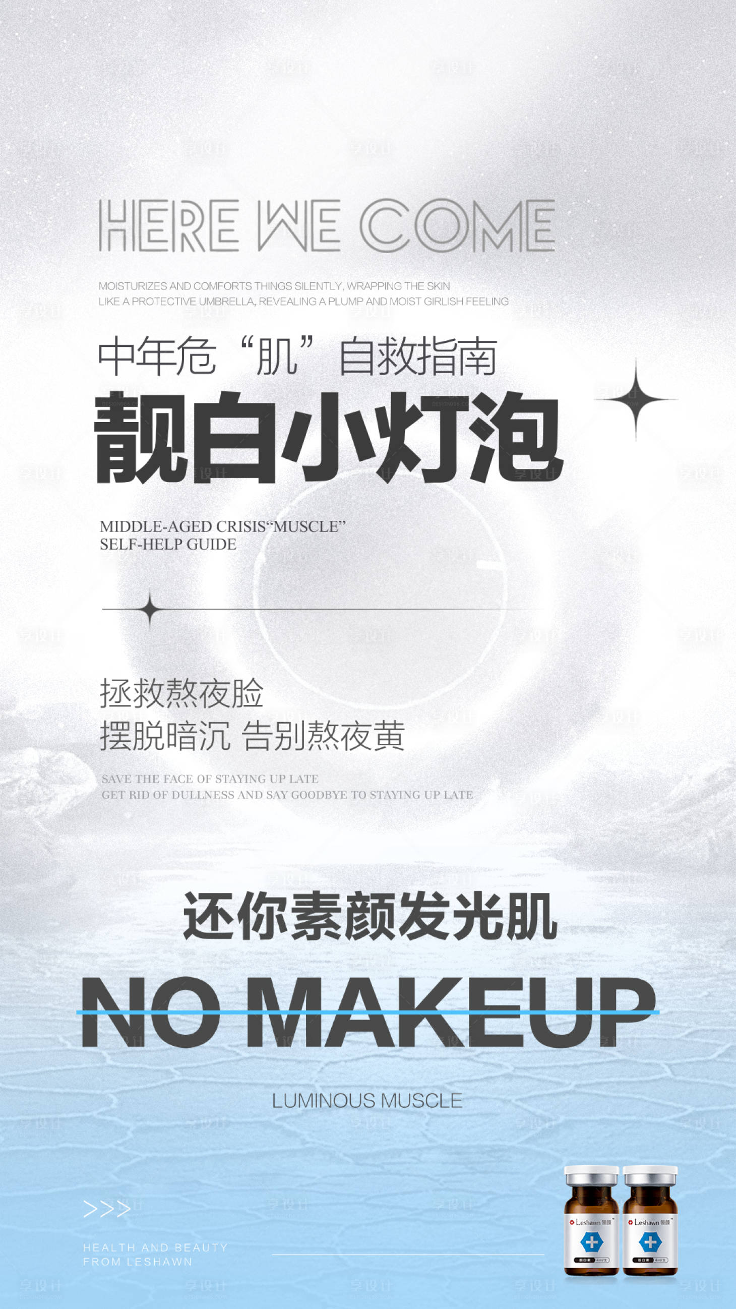 源文件下载【享设计】搜索编号：17600018242118750【靓白小灯泡海报】