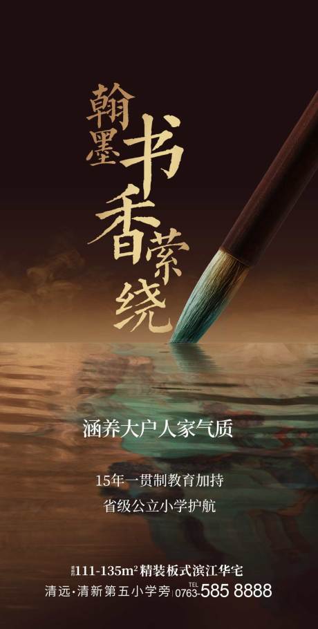 源文件下載【享設計】搜索編號：75420018212054787【地產書法活動海報】