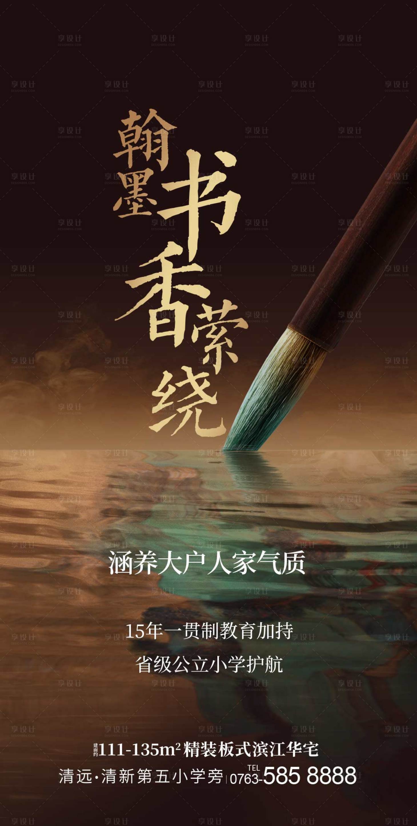 源文件下載【享設計】搜索編號：75420018212054787【地產(chǎn)書法活動海報】