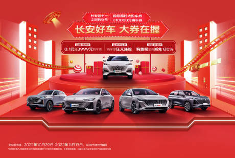 源文件下载【享设计】搜索编号：28050017926434528【汽车购车礼展板】
