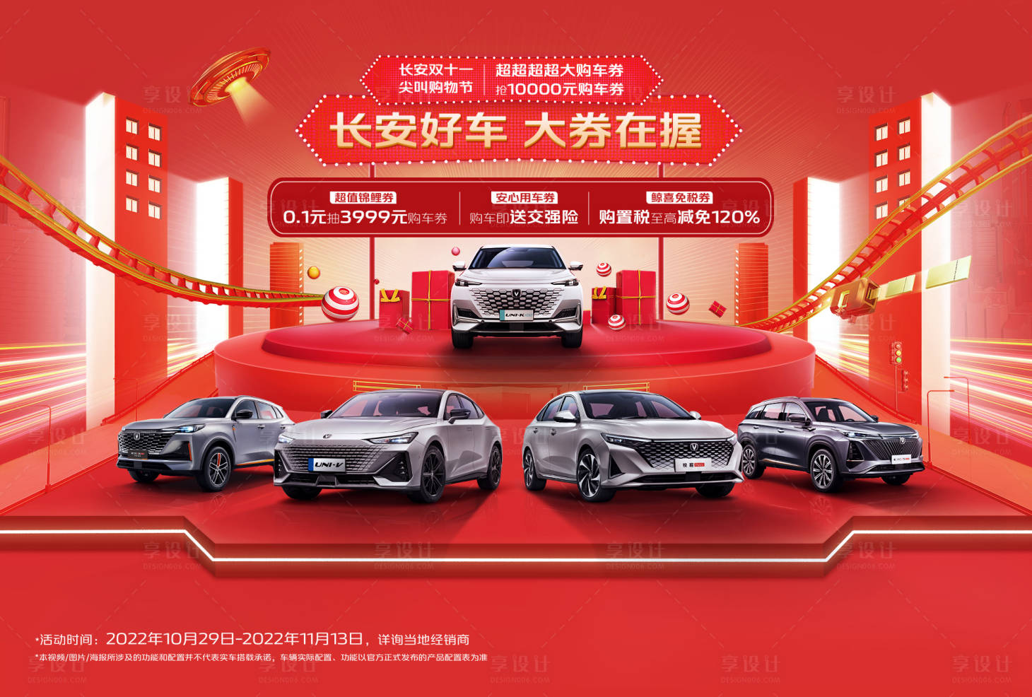 源文件下載【享設計】搜索編號：28050017926434528【汽車購車禮展板】