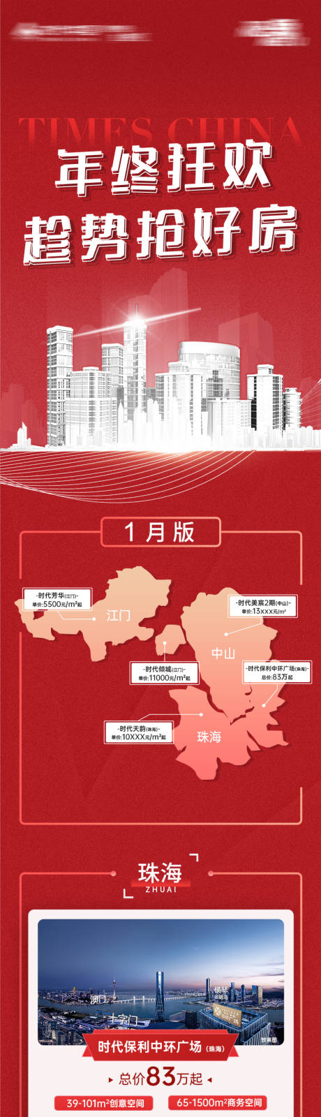 源文件下载【地产年终狂欢钜惠海报长图】编号：12430017751434890