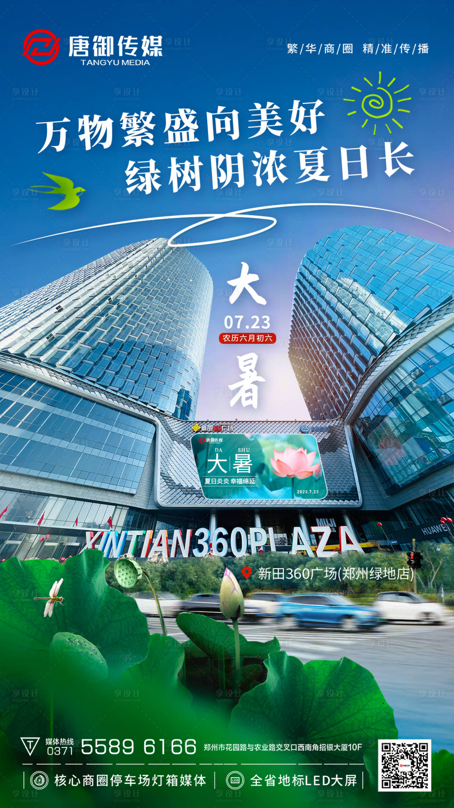 源文件下载【享设计】搜索编号：10170018265489612【大暑海报】