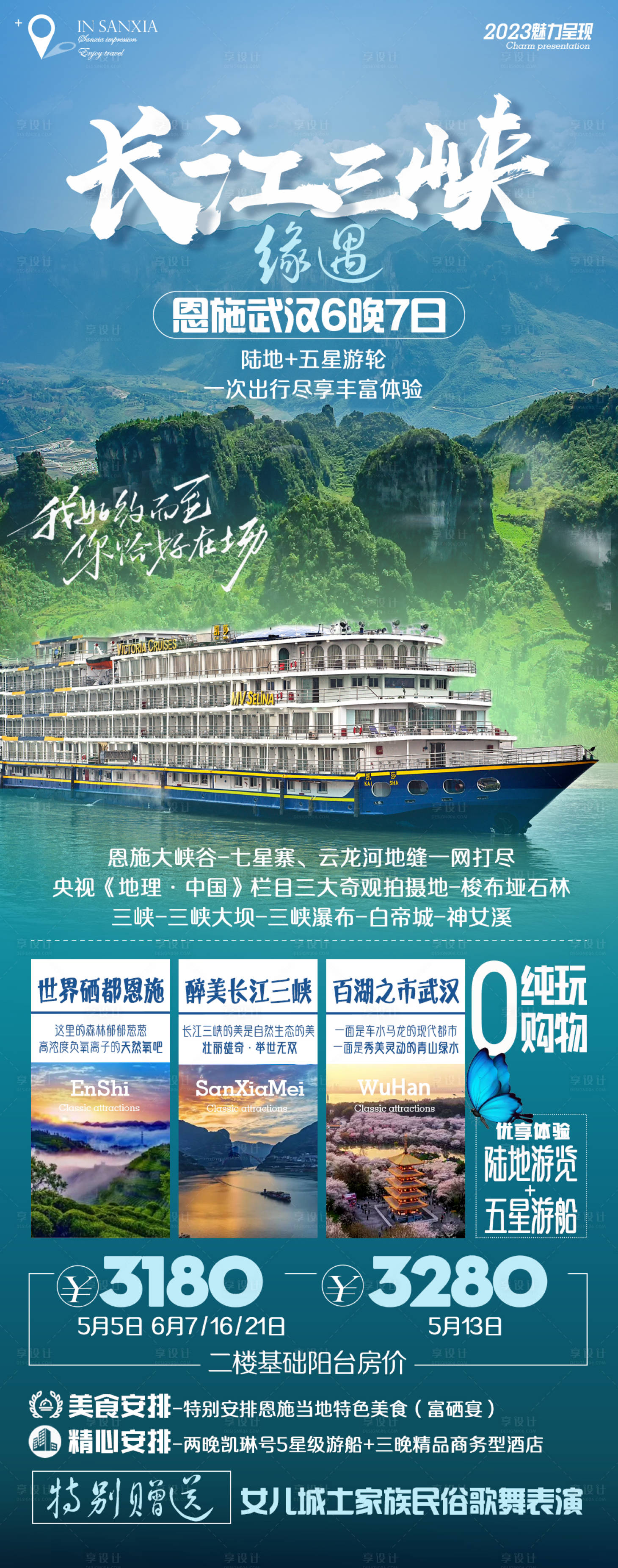 源文件下載【三峽美維游輪恩施聯(lián)游】編號：77290017840549340