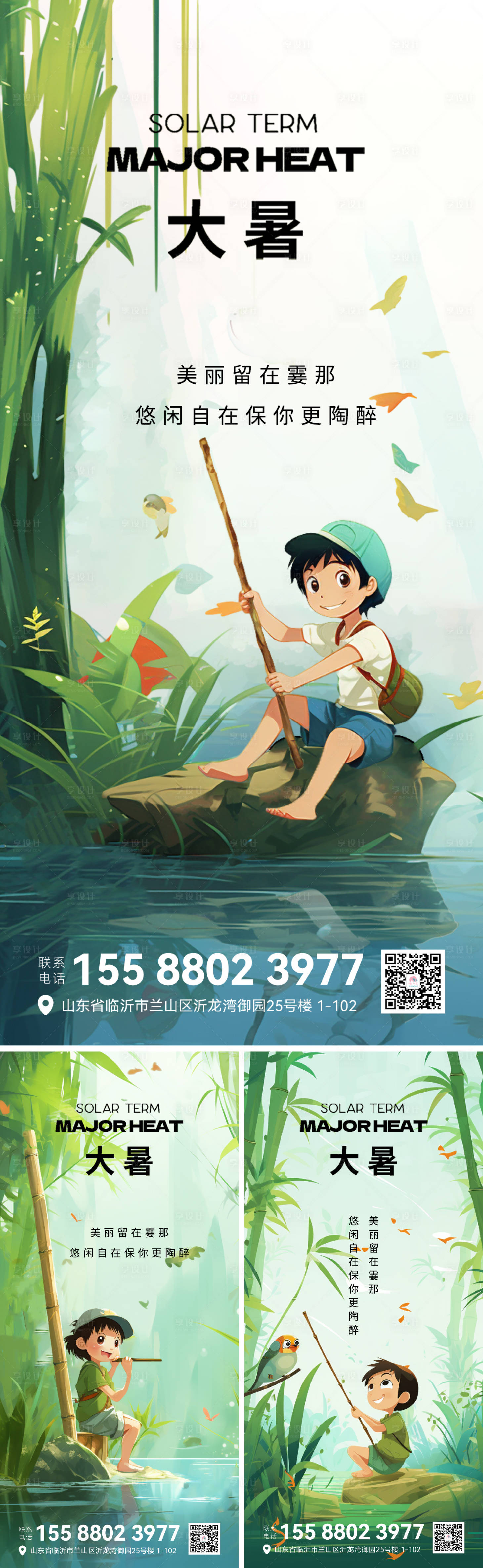 源文件下载【享设计】搜索编号：35540018182105228【大暑海报】