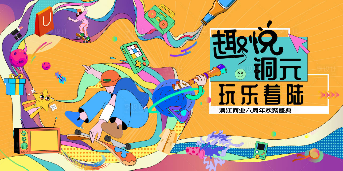 源文件下载【潮流商业周年庆】编号：51940018184038584