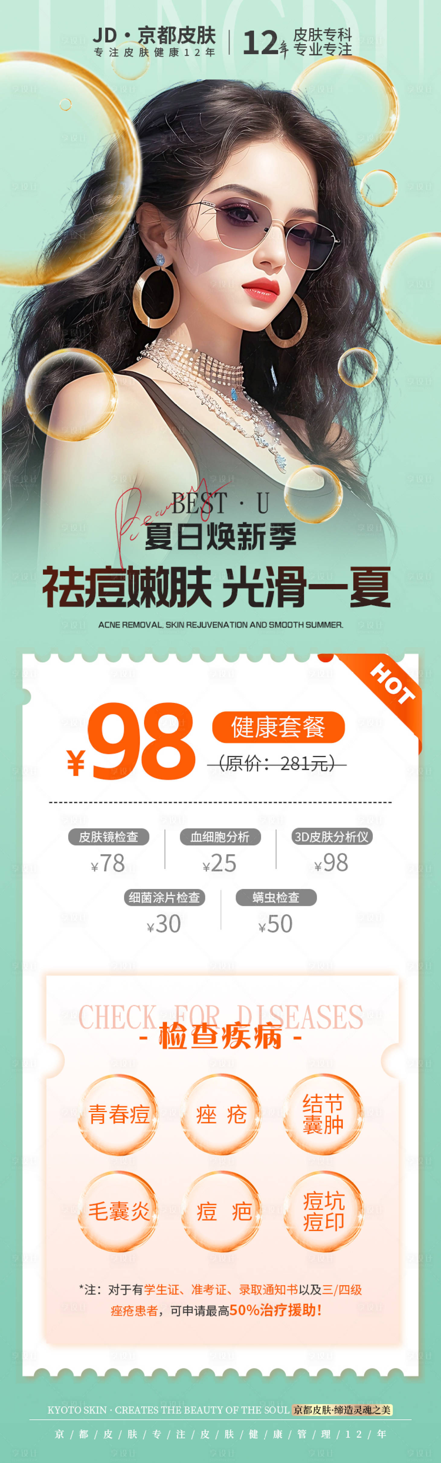 源文件下载【享设计】搜索编号：40940018239532608【医美祛痘海报】