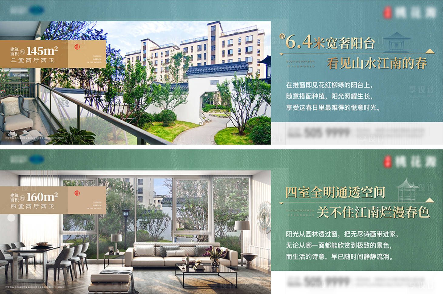 源文件下載【享設計】搜索編號：94360017788281248【地產戶型海報】