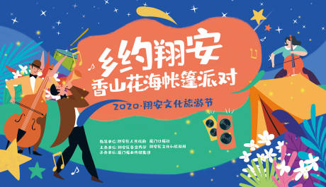源文件下载【文化旅游节帐篷音乐派对背景板】编号：29370017964941935